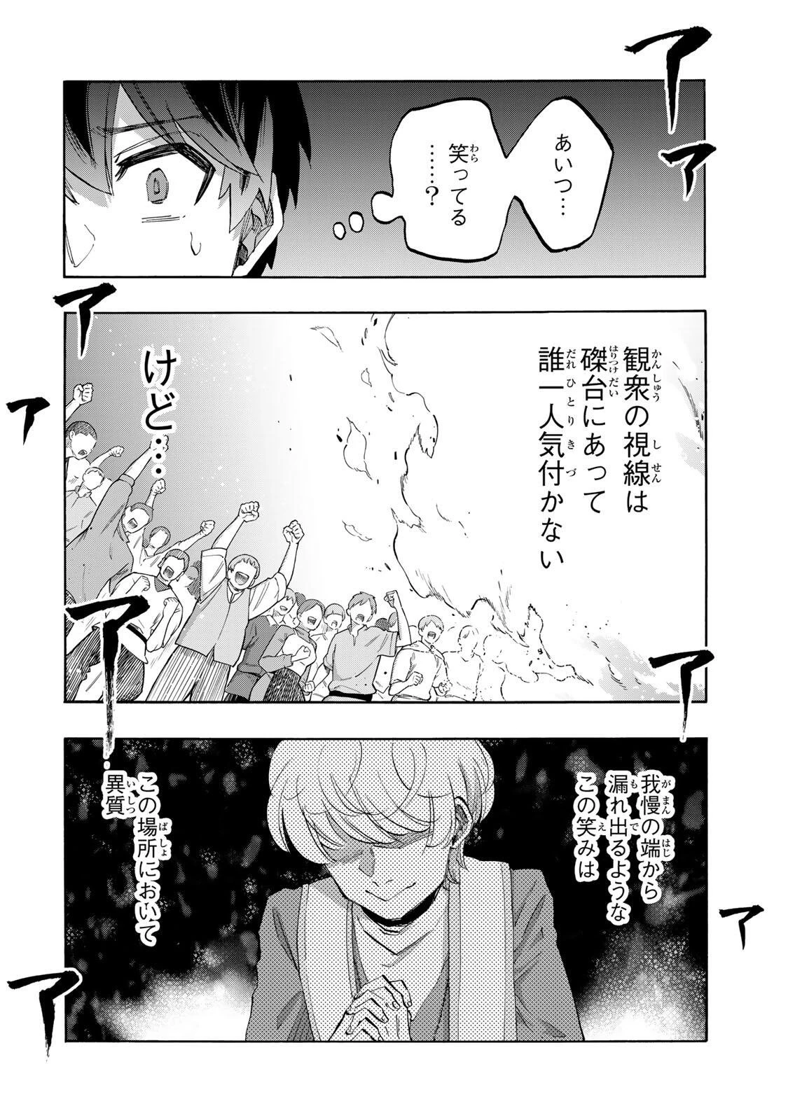 Walking in Another World 異世界ウォーキング 第149話 - 8