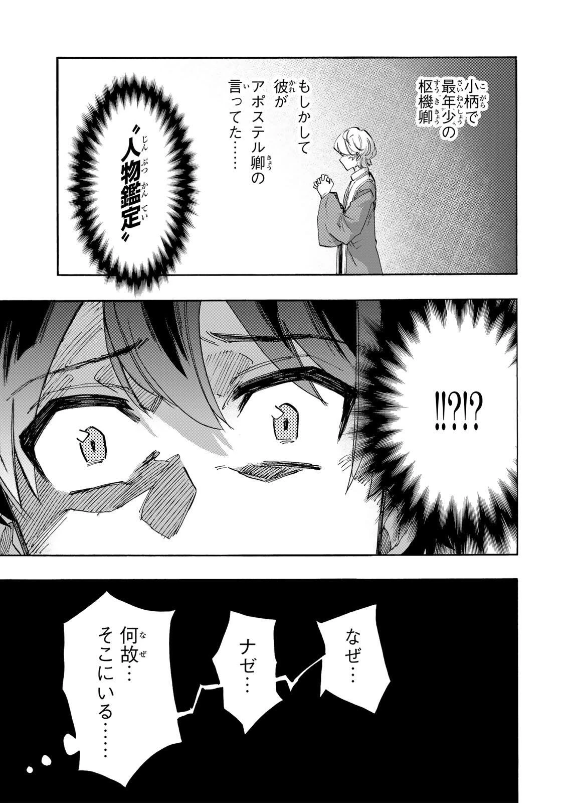 Walking in Another World 異世界ウォーキング 第149話 - 9
