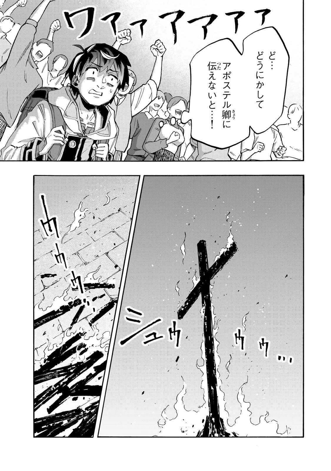Walking in Another World 異世界ウォーキング 第149話 - 11