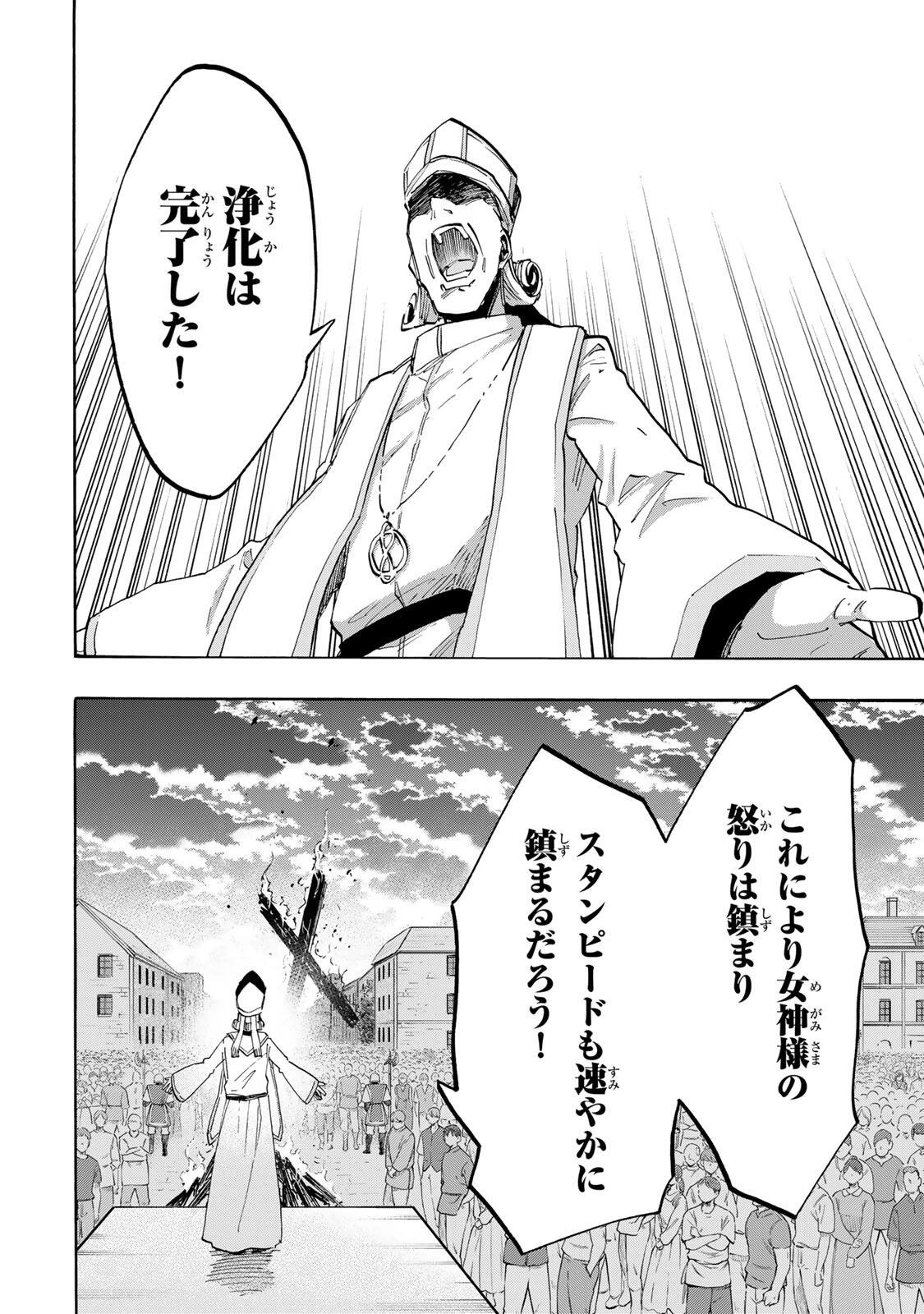 Walking in Another World 異世界ウォーキング 第149話 - 12