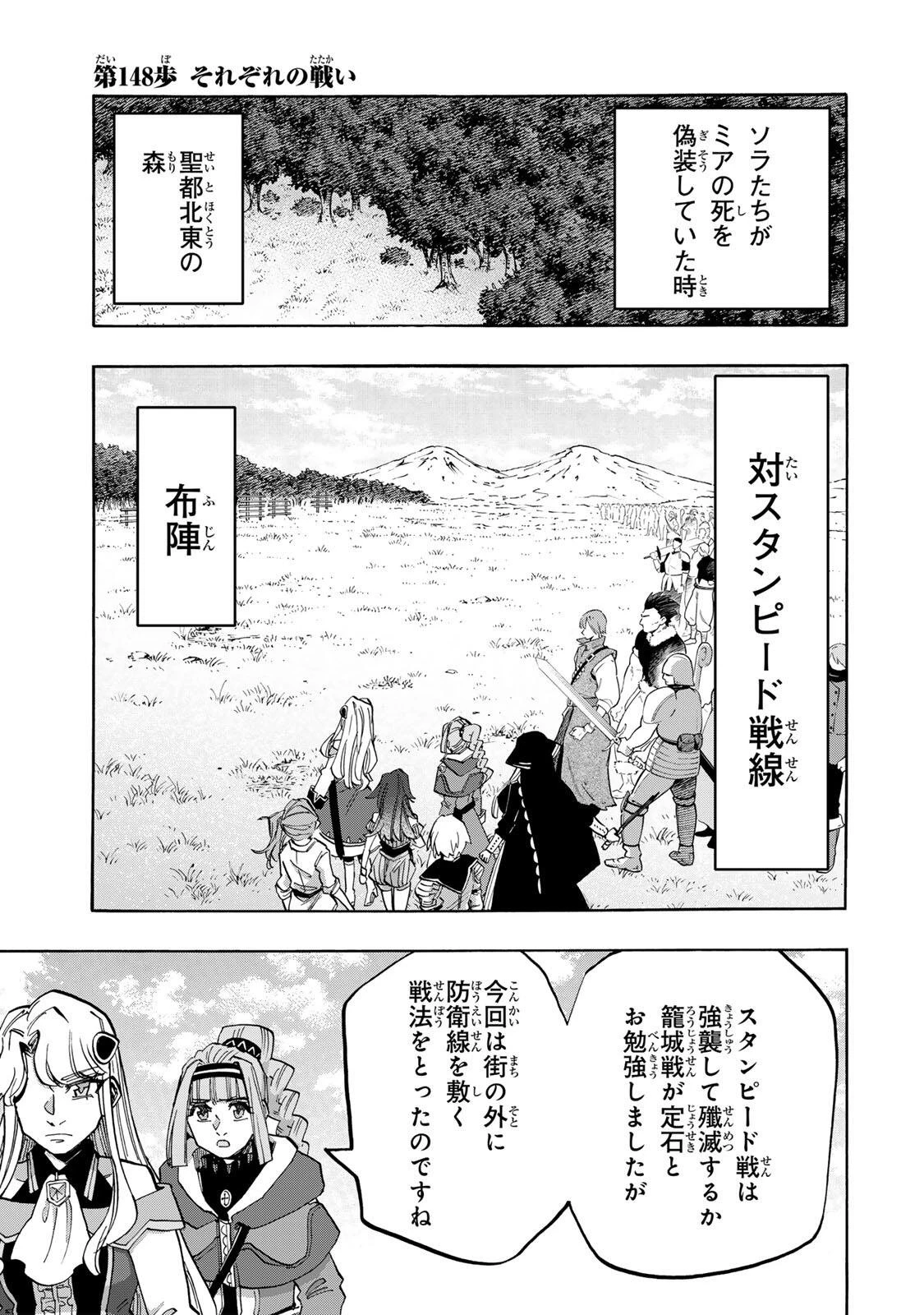 Walking in Another World 異世界ウォーキング 第148話 - 1