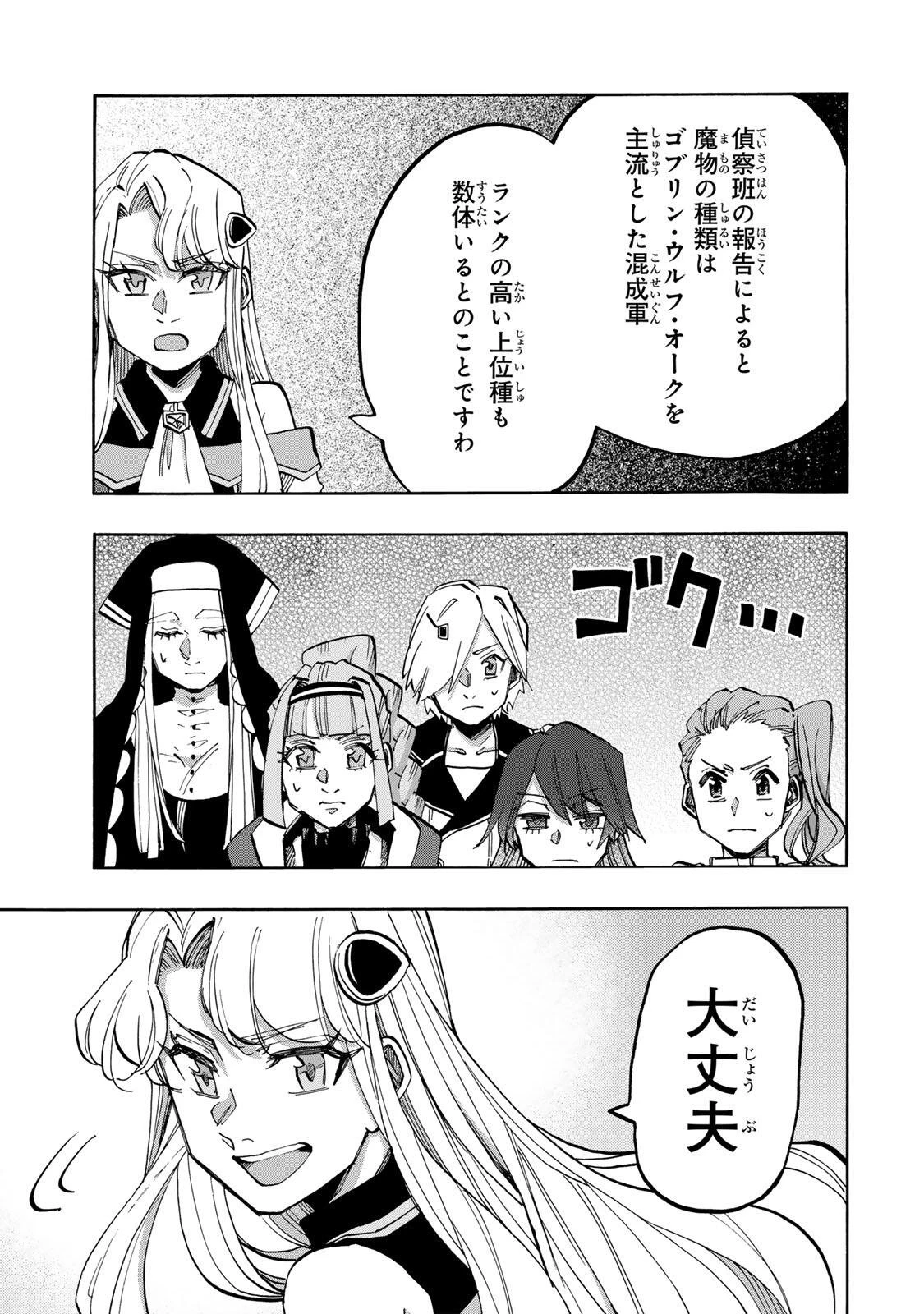 Walking in Another World 異世界ウォーキング 第148話 - 3