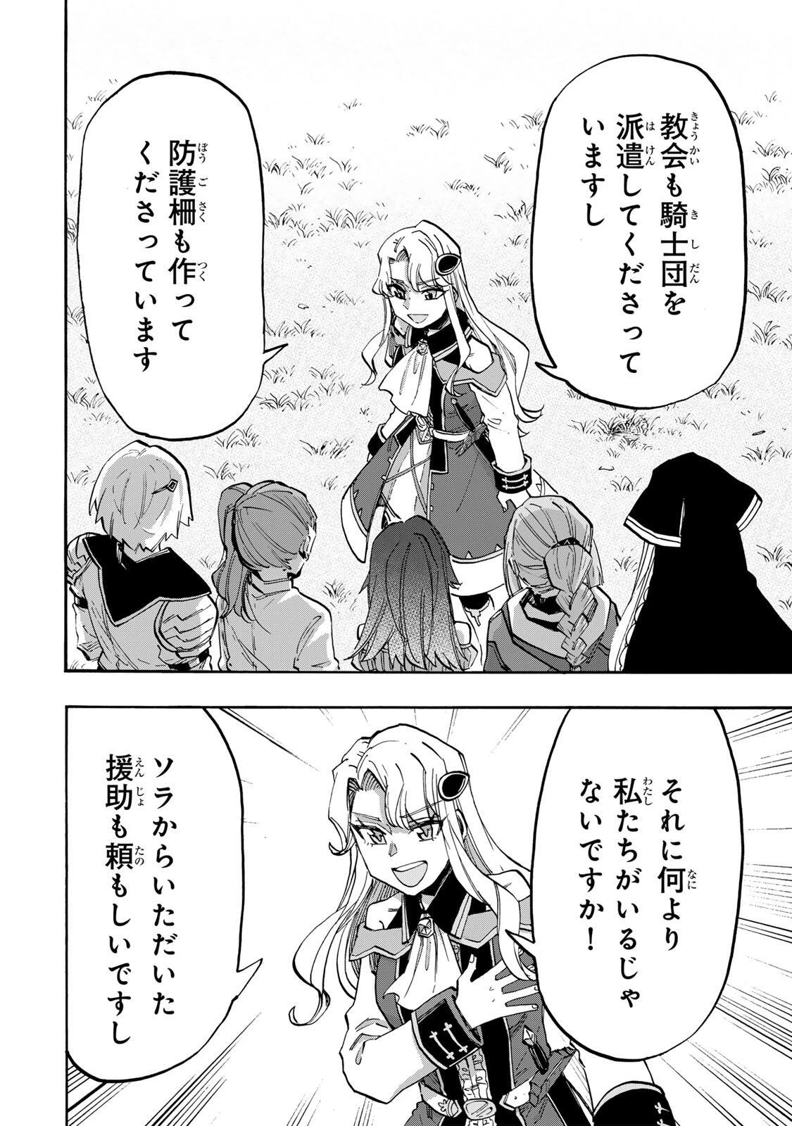 Walking in Another World 異世界ウォーキング 第148話 - 4