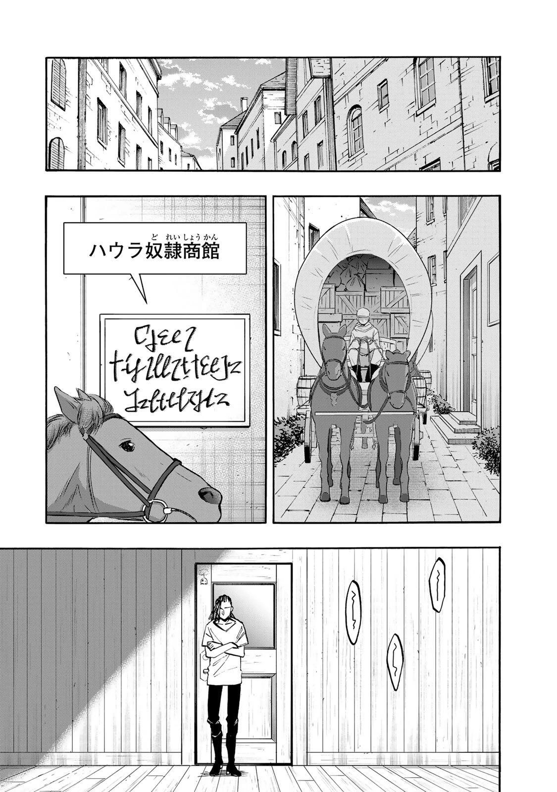 Walking in Another World 異世界ウォーキング 第148話 - 6