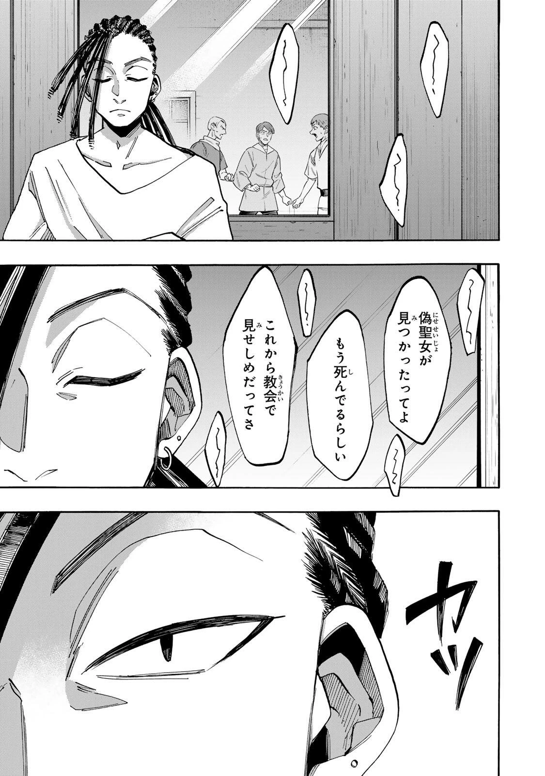 Walking in Another World 異世界ウォーキング 第148話 - 7