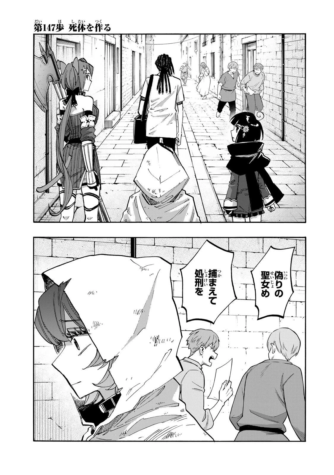 Walking in Another World 異世界ウォーキング 第147話 - 1