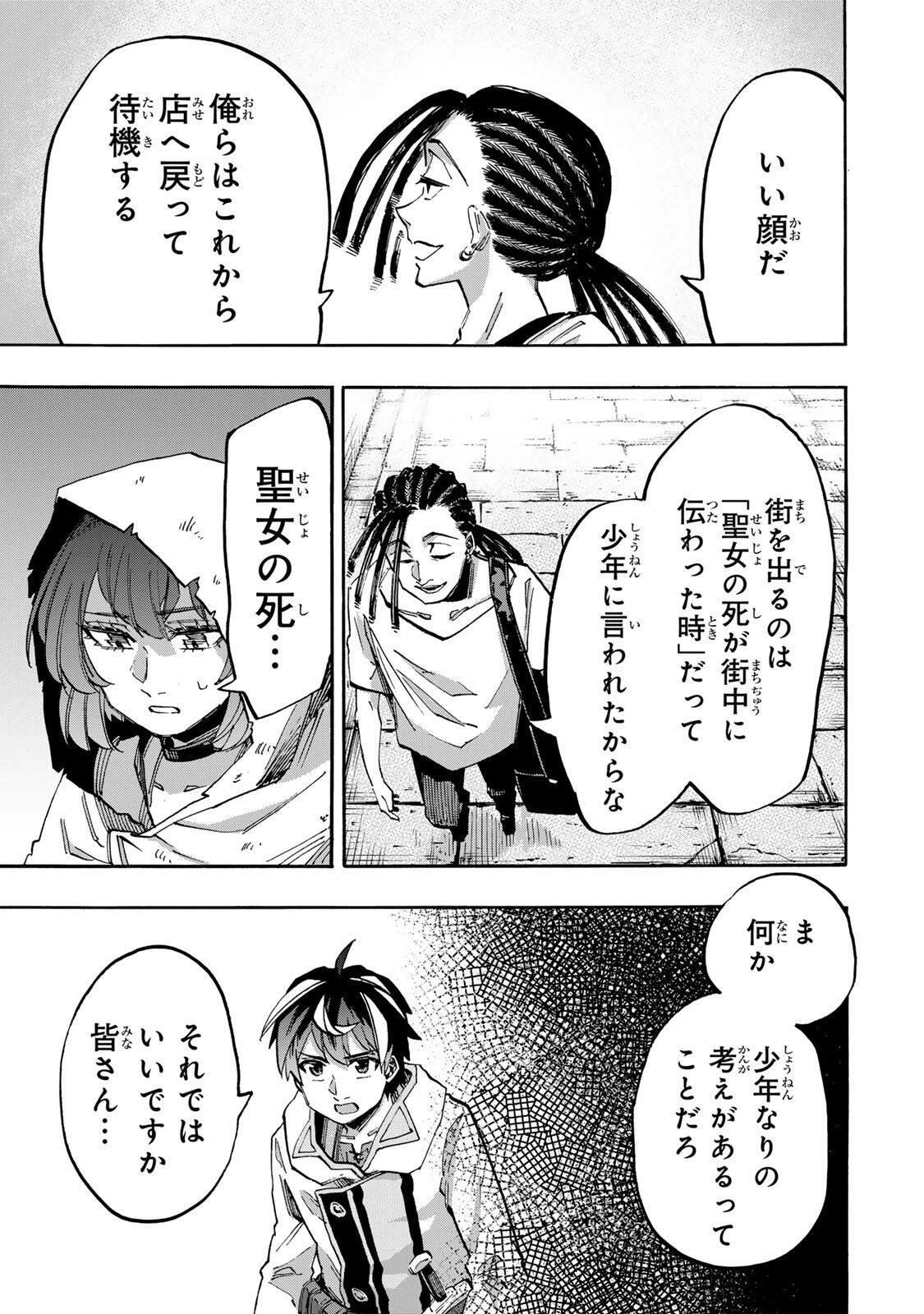 Walking in Another World 異世界ウォーキング 第147話 - 3
