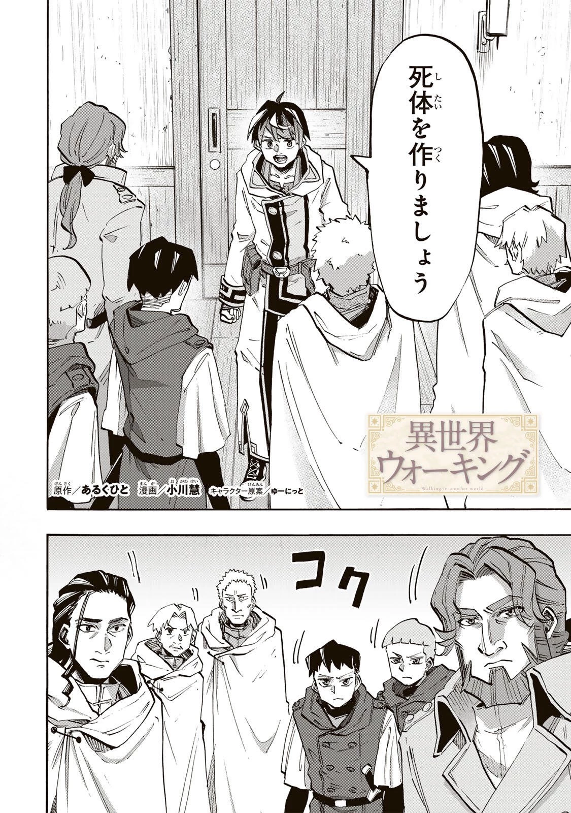 Walking in Another World 異世界ウォーキング 第147話 - 4