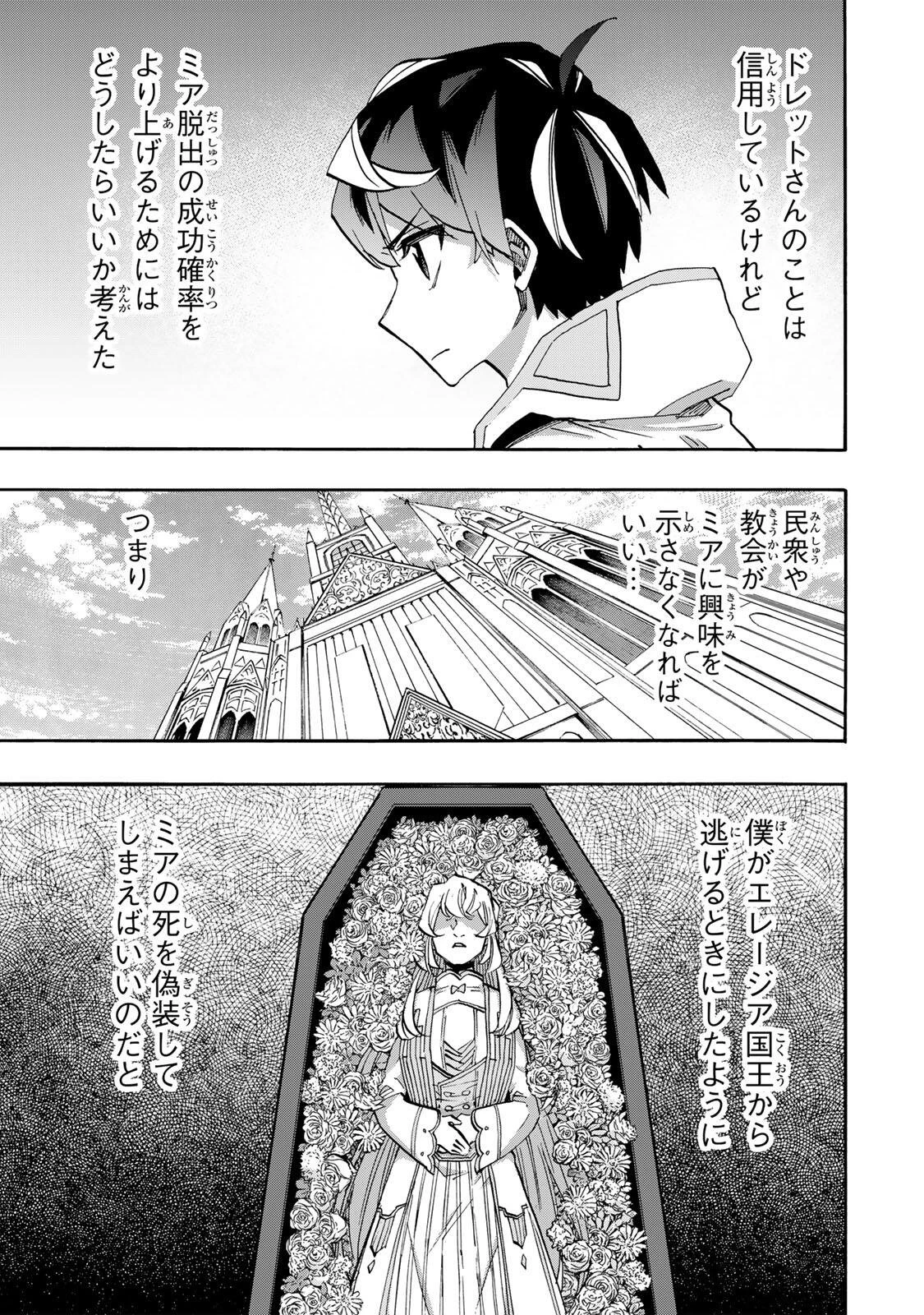 Walking in Another World 異世界ウォーキング 第147話 - 5