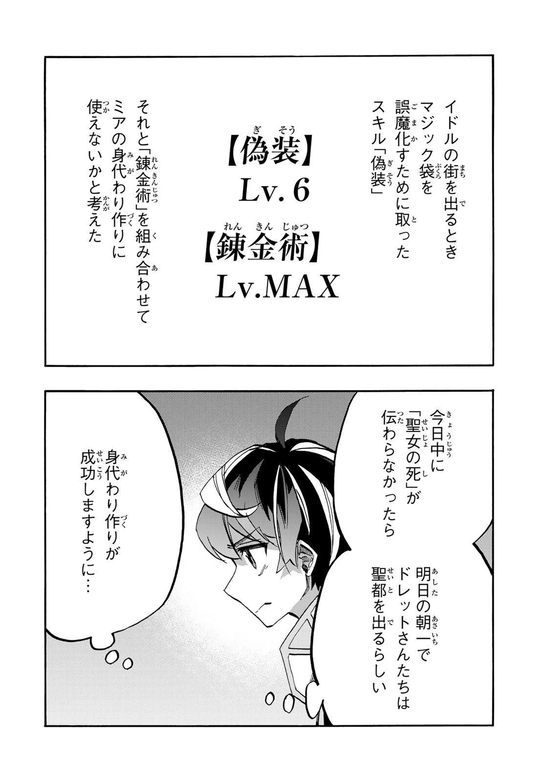 Walking in Another World 異世界ウォーキング 第147話 - 6