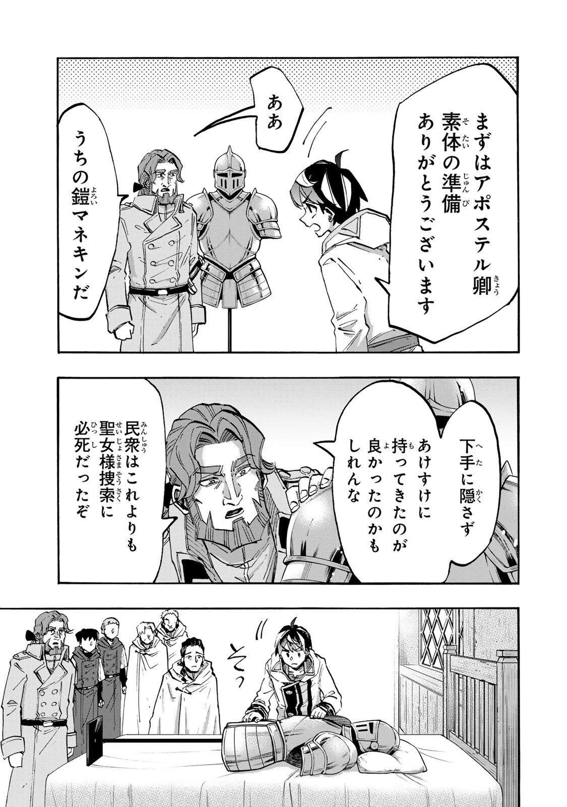 Walking in Another World 異世界ウォーキング 第147話 - 7