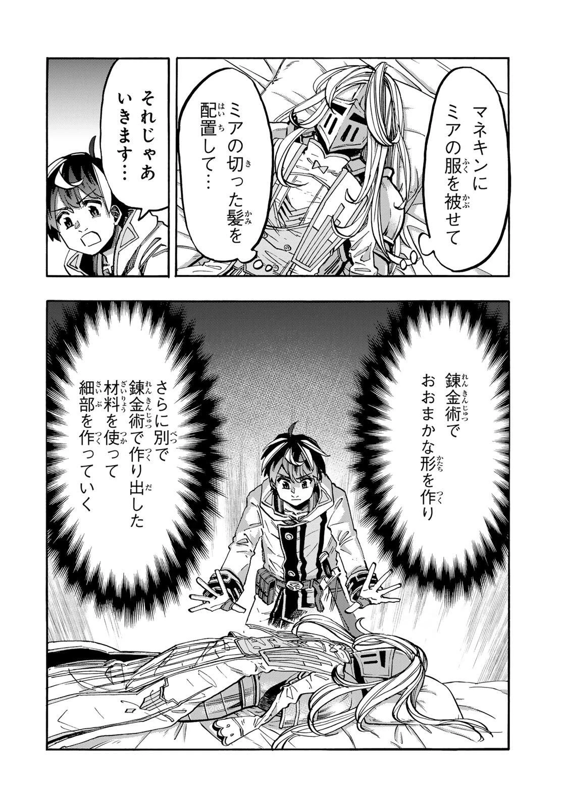 Walking in Another World 異世界ウォーキング 第147話 - 8