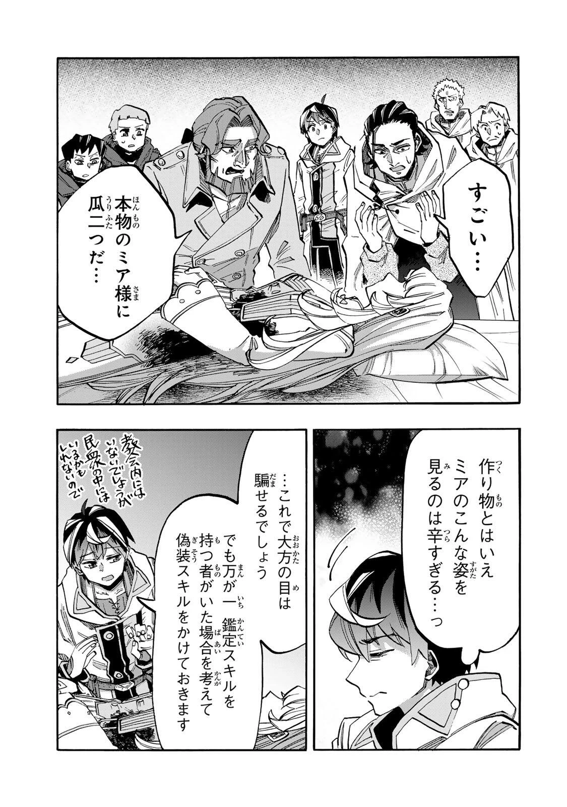 Walking in Another World 異世界ウォーキング 第147話 - 11