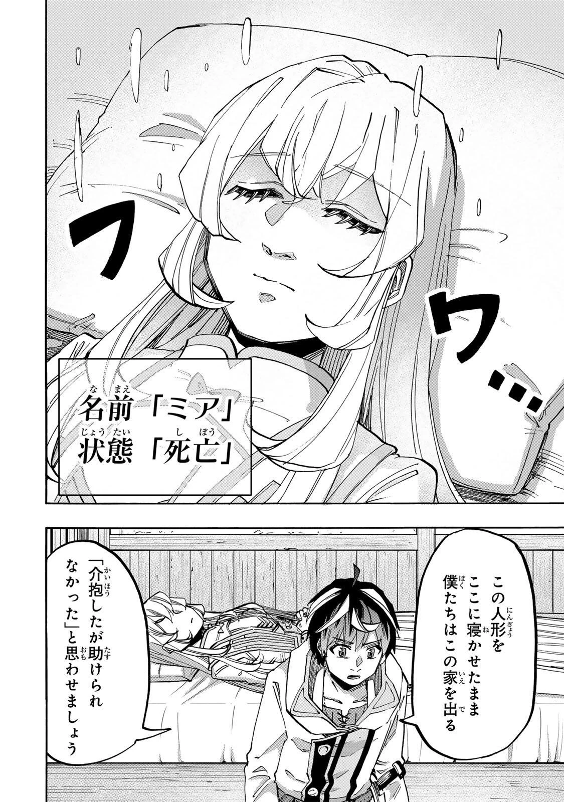 Walking in Another World 異世界ウォーキング 第147話 - 12