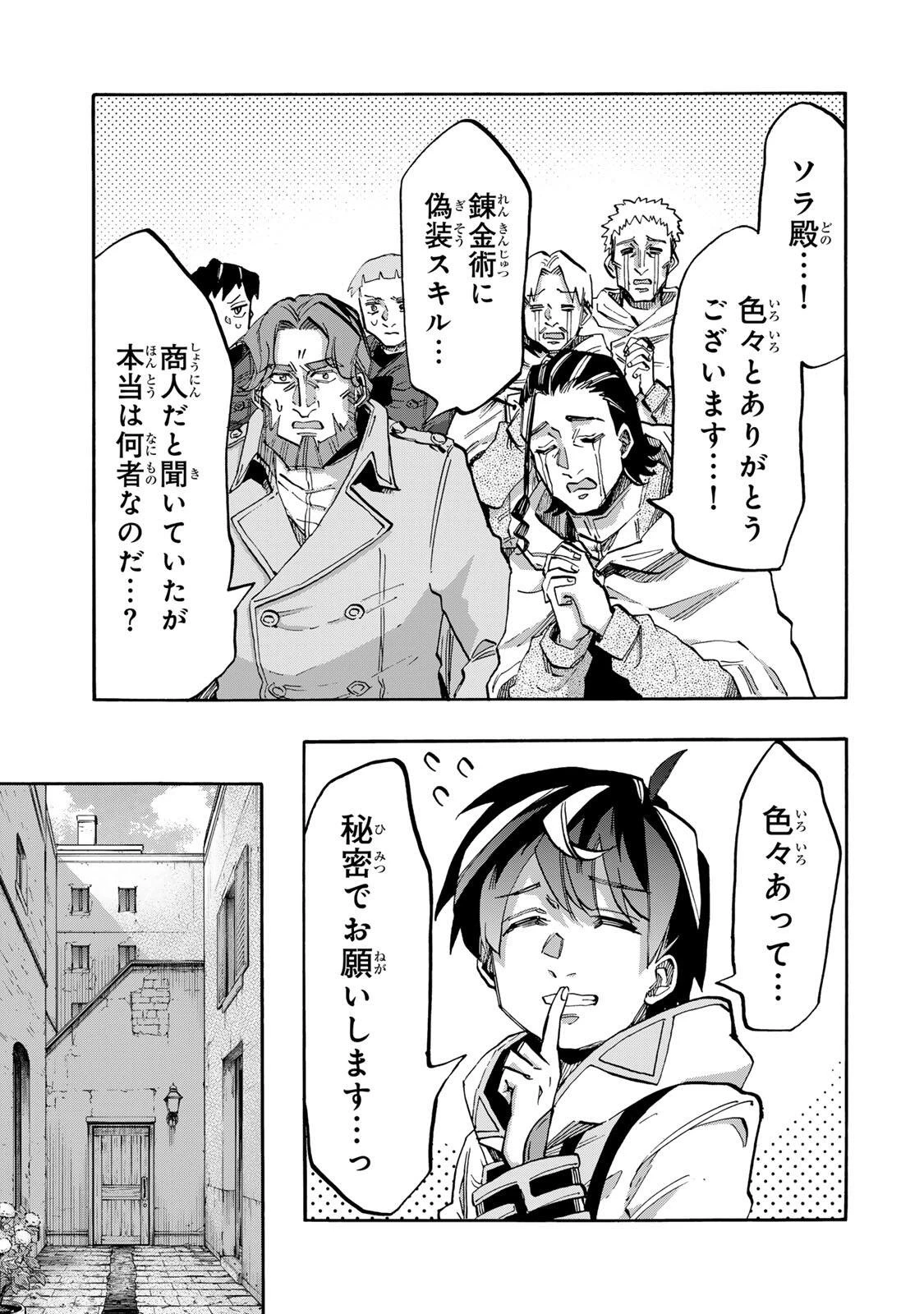 Walking in Another World 異世界ウォーキング 第147話 - 13