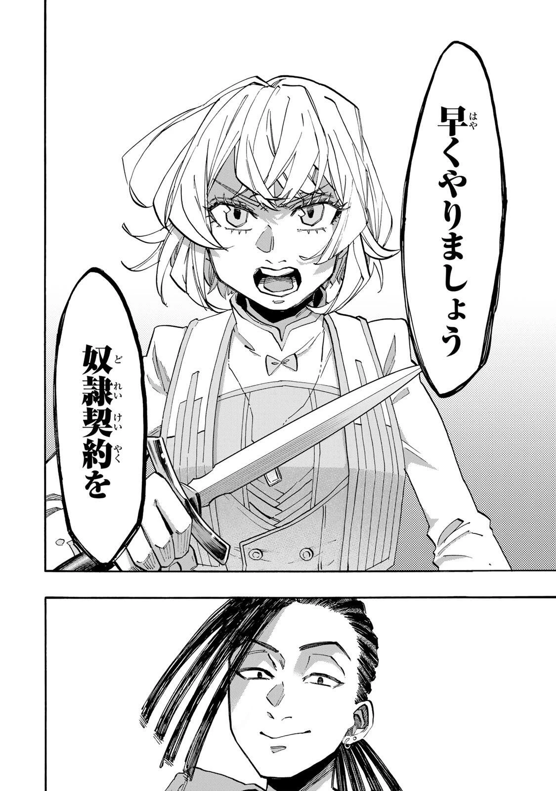 Walking in Another World 異世界ウォーキング 第146話 - 2