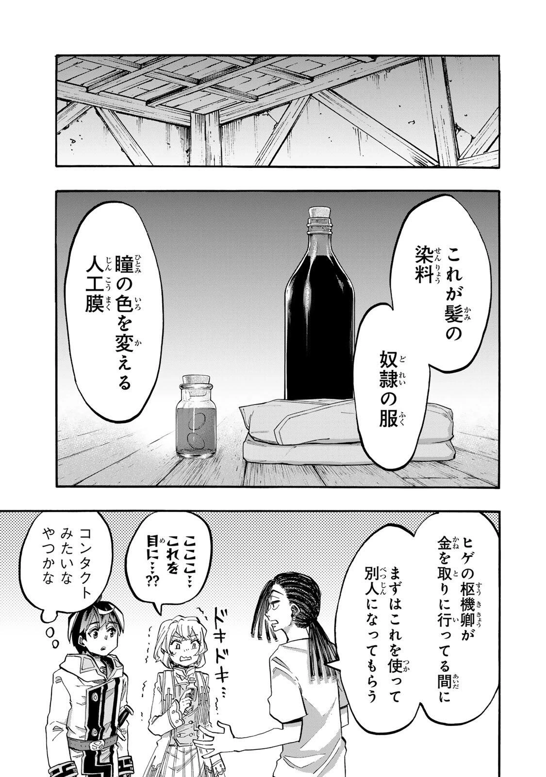 Walking in Another World 異世界ウォーキング 第146話 - 3