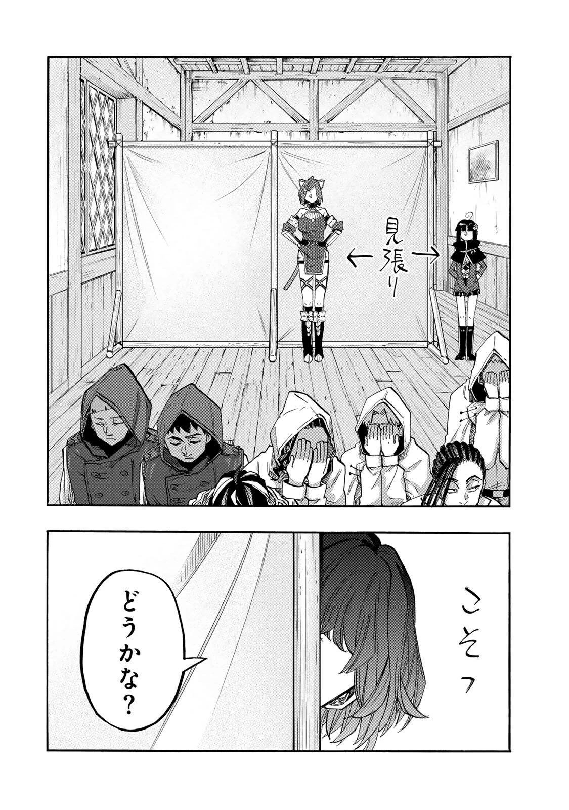 Walking in Another World 異世界ウォーキング 第146話 - 4