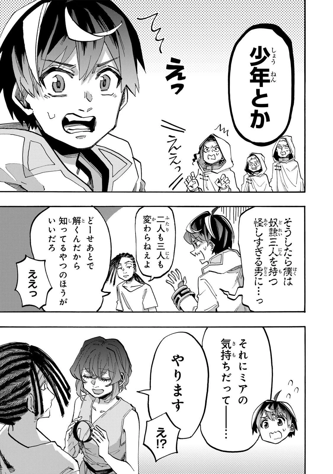 Walking in Another World 異世界ウォーキング 第146話 - 7