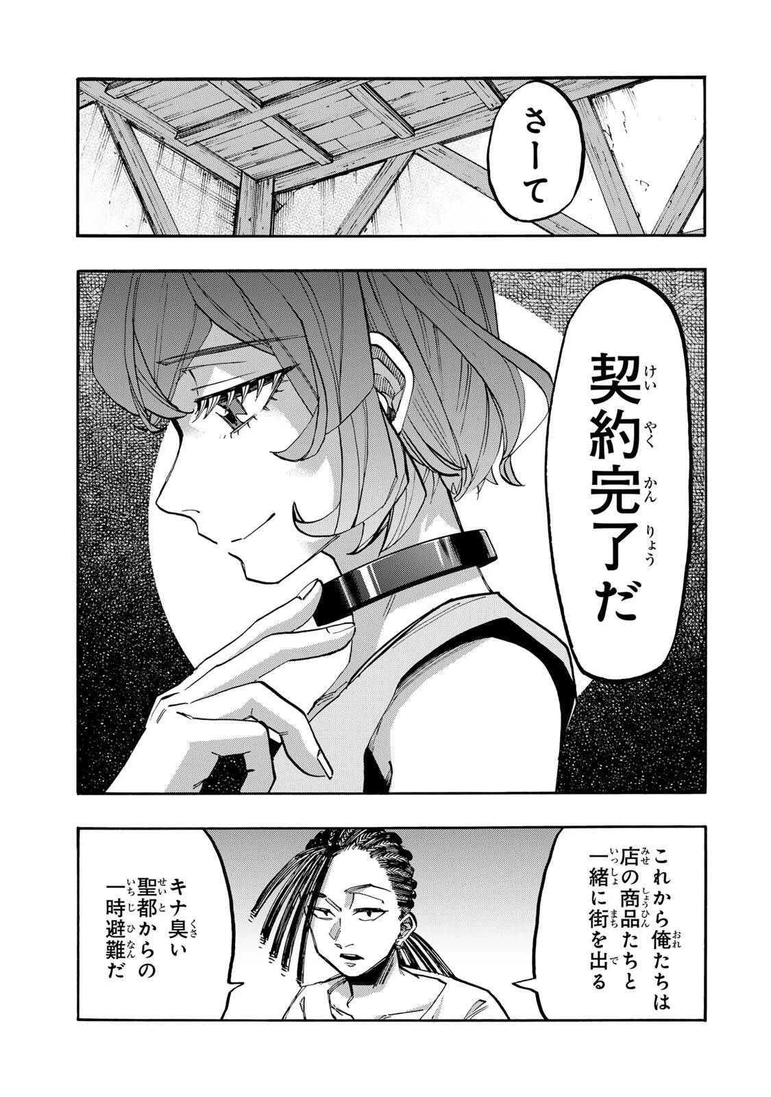 Walking in Another World 異世界ウォーキング 第146話 - 9