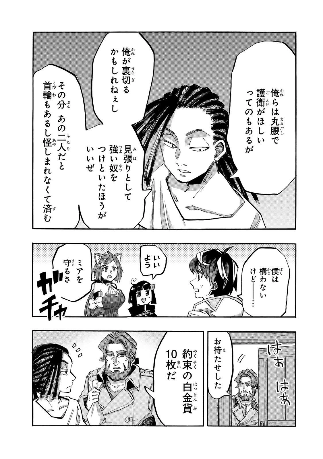 Walking in Another World 異世界ウォーキング 第146話 - 11