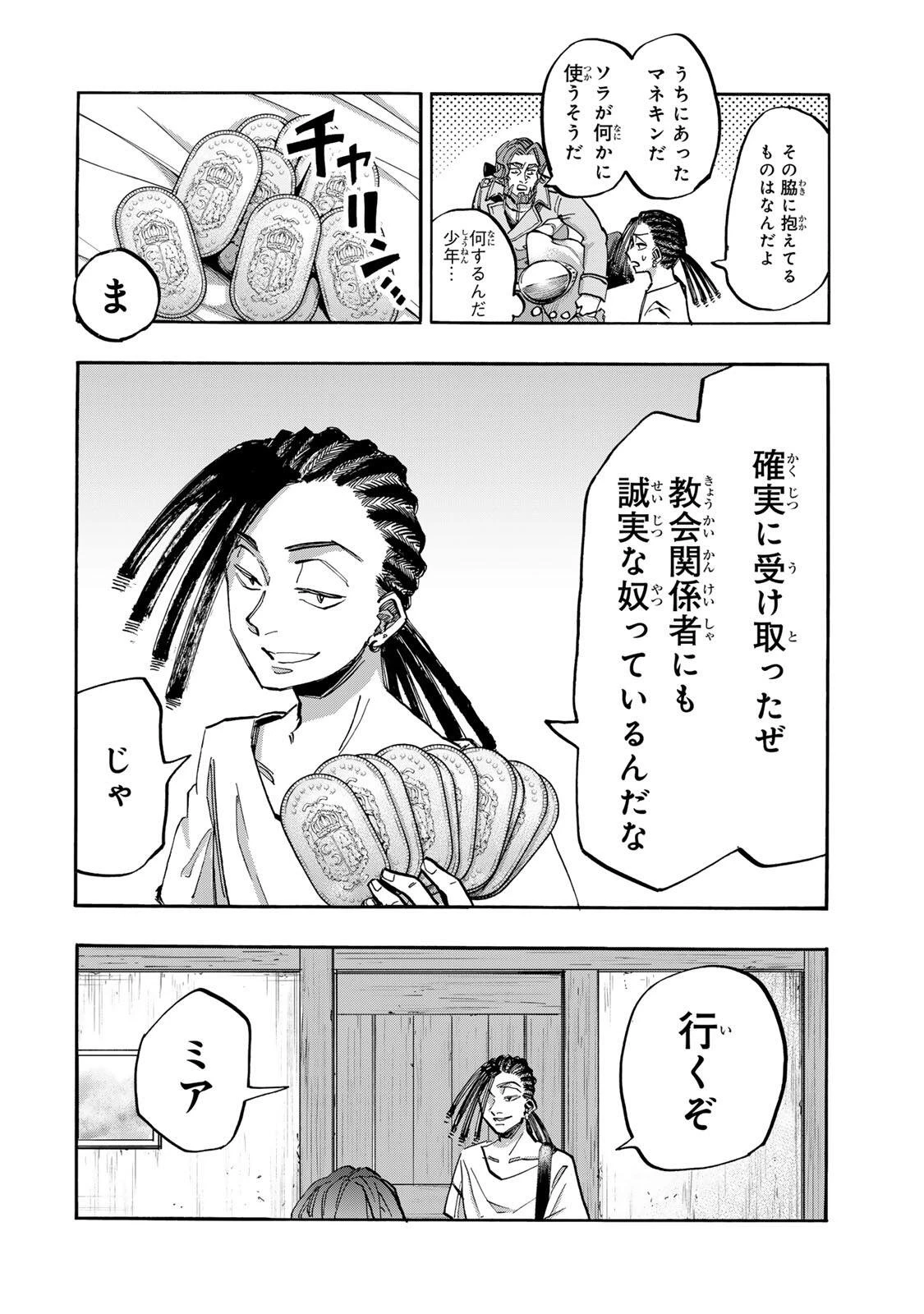 Walking in Another World 異世界ウォーキング 第146話 - 12