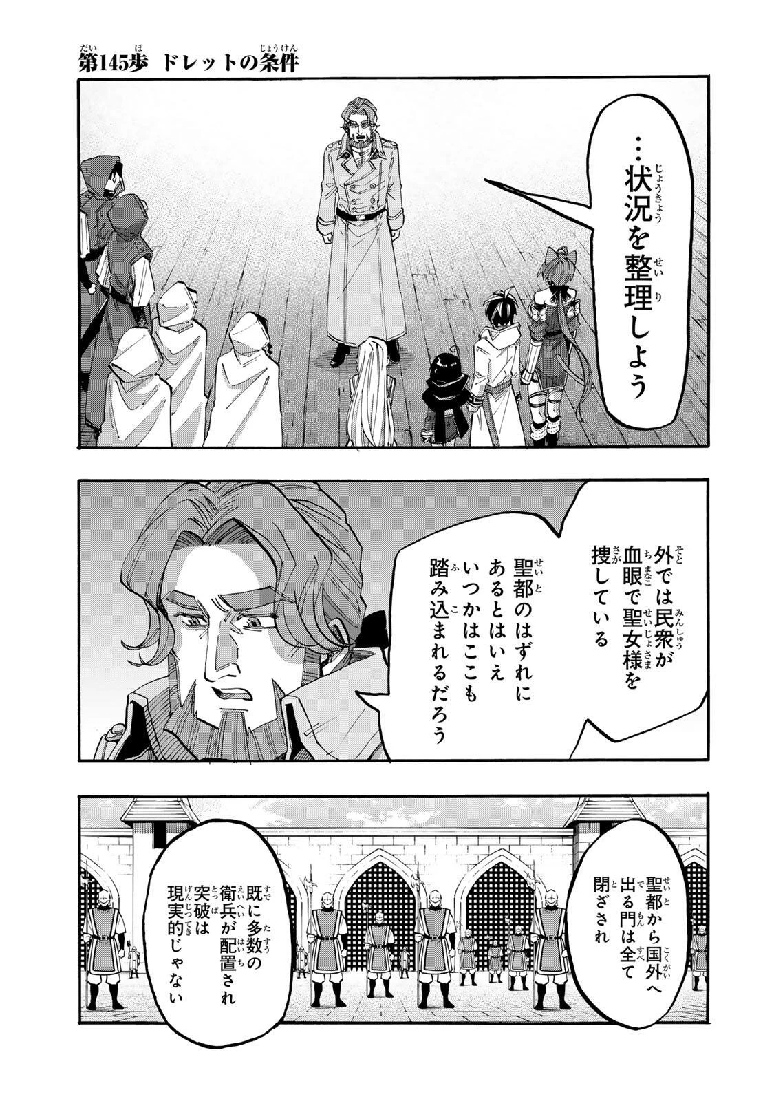 Walking in Another World 異世界ウォーキング 第145話 - 1