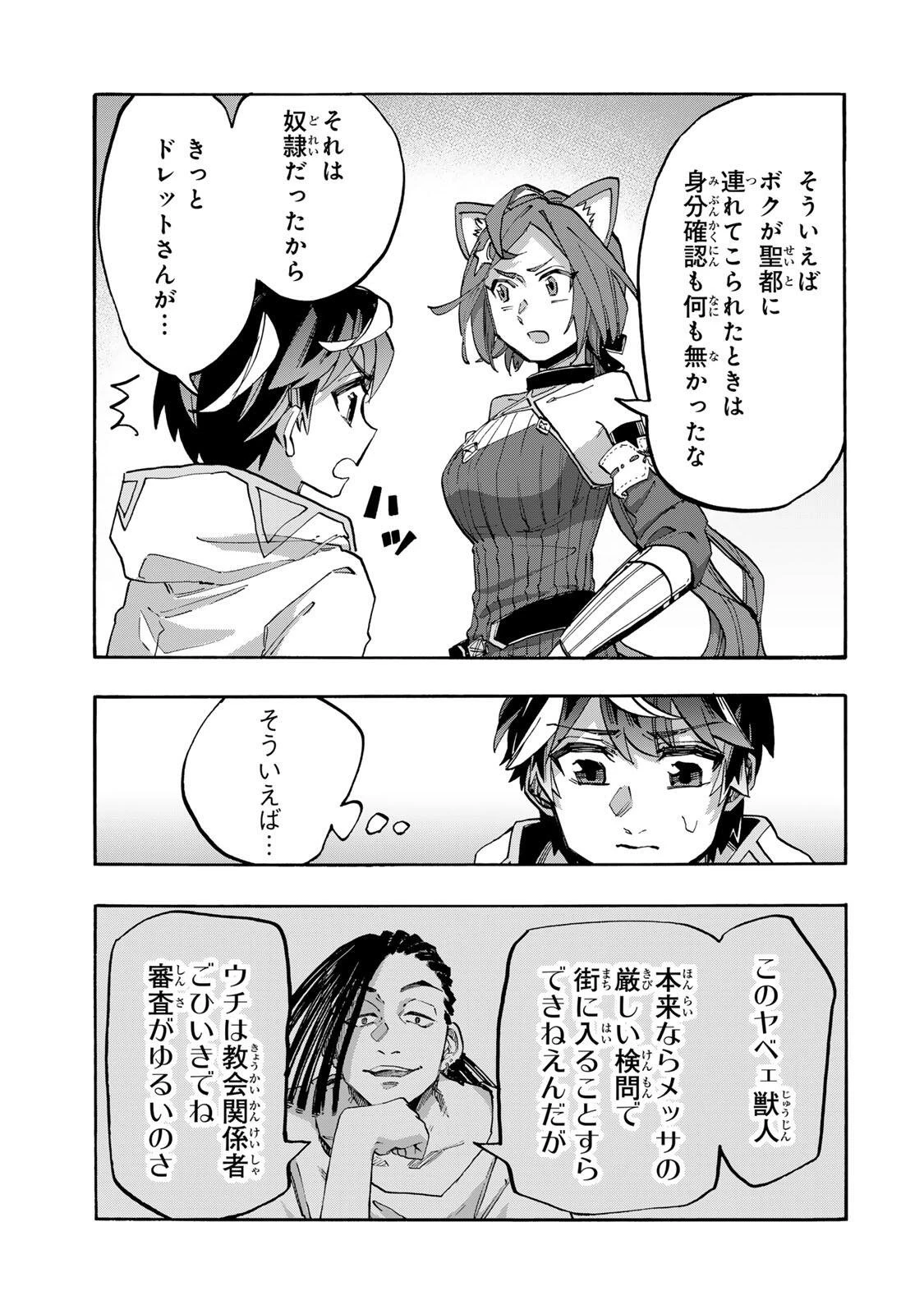 Walking in Another World 異世界ウォーキング 第145話 - 3