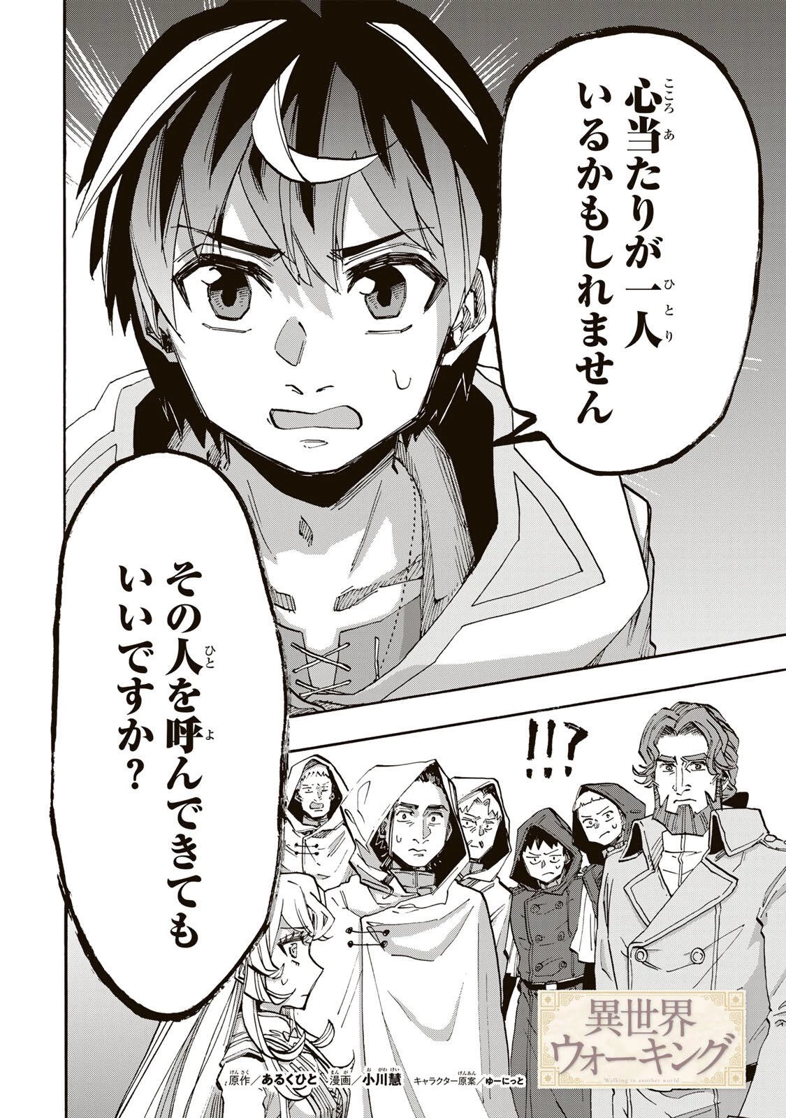 Walking in Another World 異世界ウォーキング 第145話 - 4