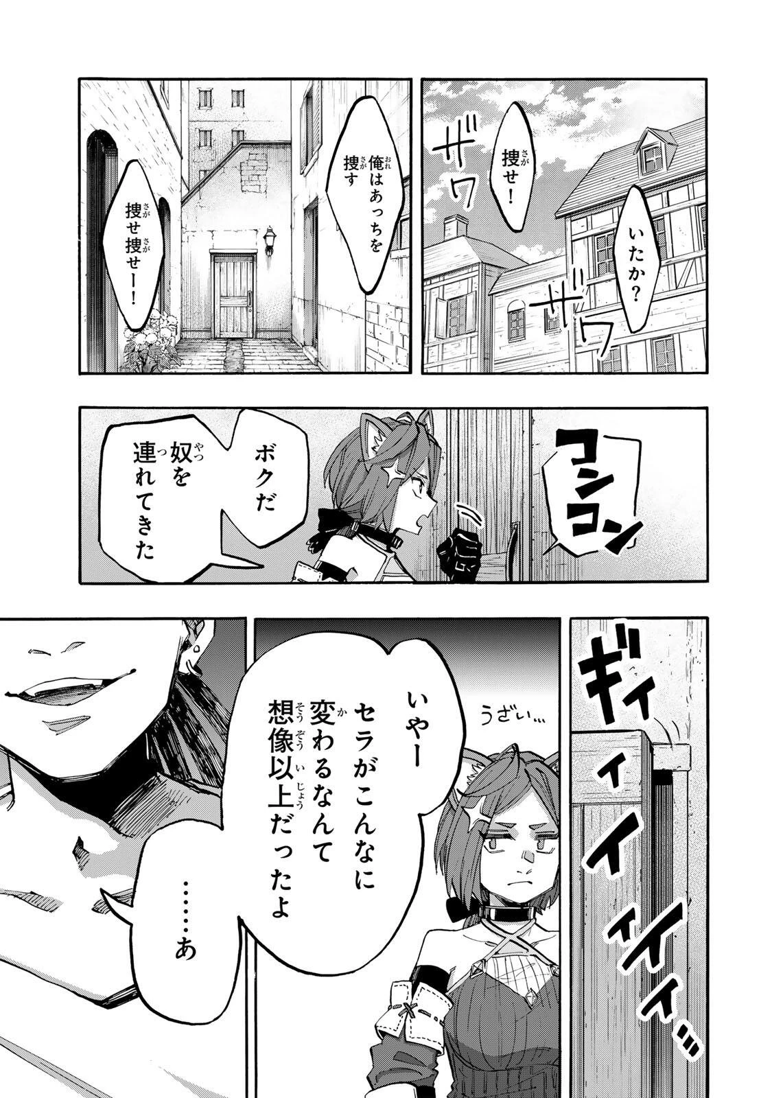 Walking in Another World 異世界ウォーキング 第145話 - 5