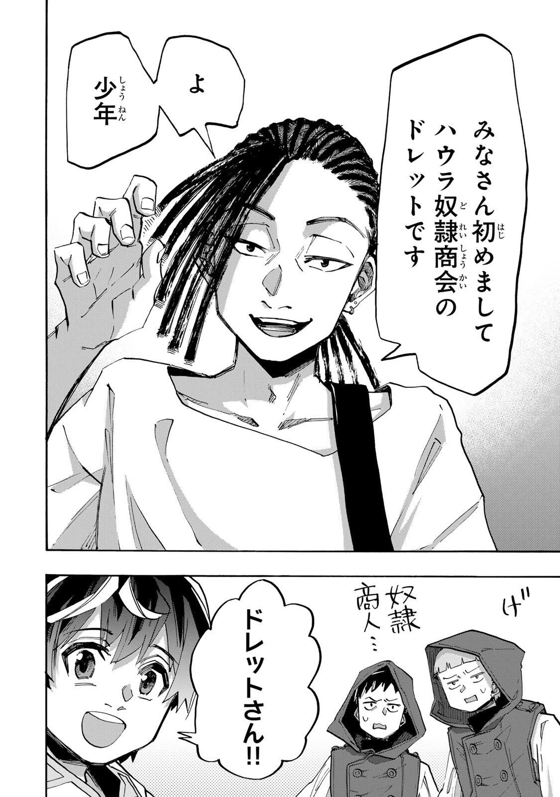Walking in Another World 異世界ウォーキング 第145話 - 6