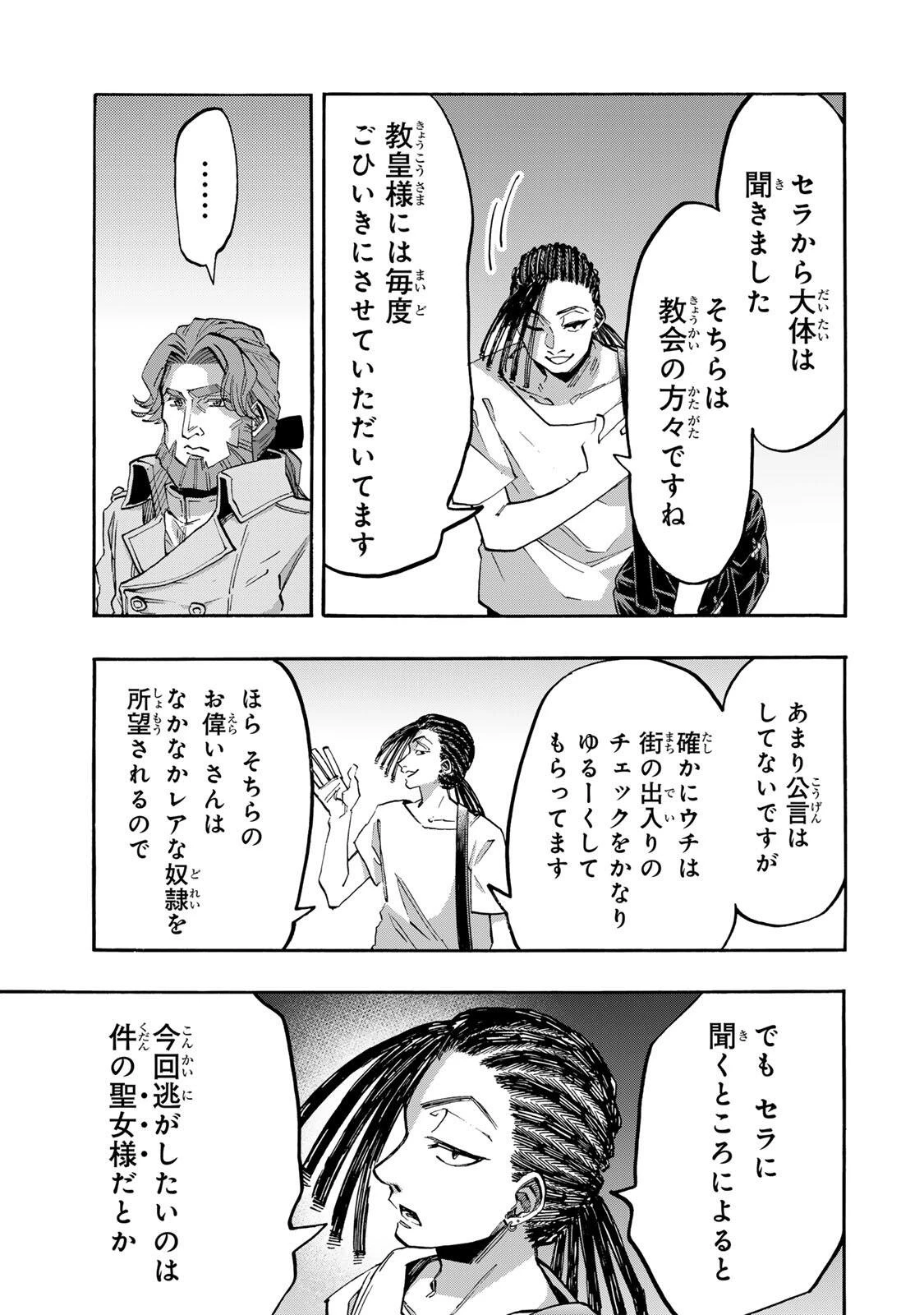 Walking in Another World 異世界ウォーキング 第145話 - 7