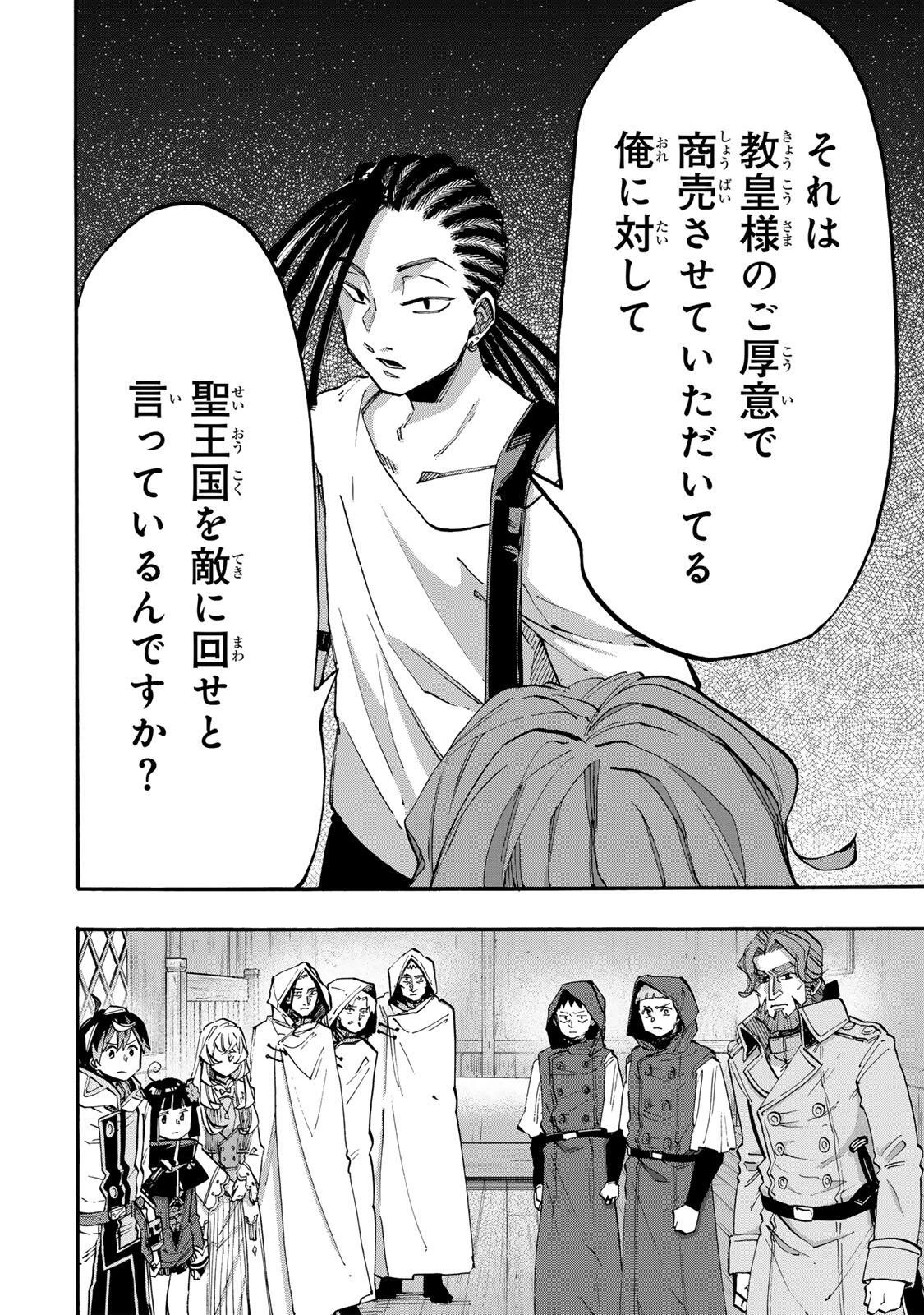 Walking in Another World 異世界ウォーキング 第145話 - 8