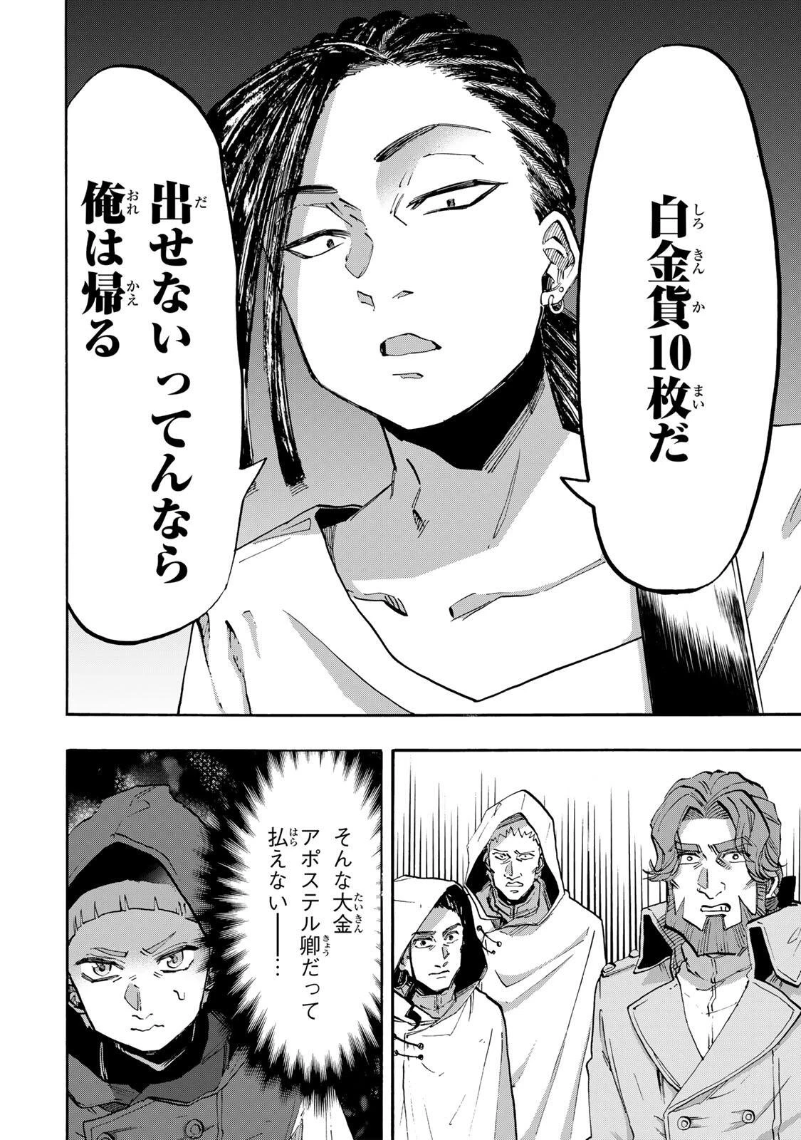 Walking in Another World 異世界ウォーキング 第145話 - 10