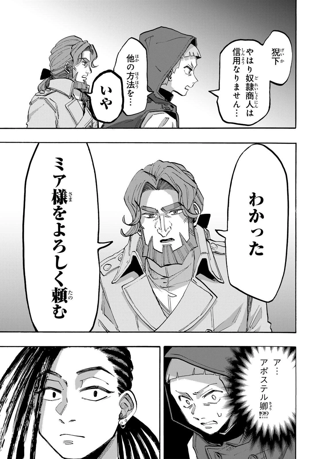 Walking in Another World 異世界ウォーキング 第145話 - 11