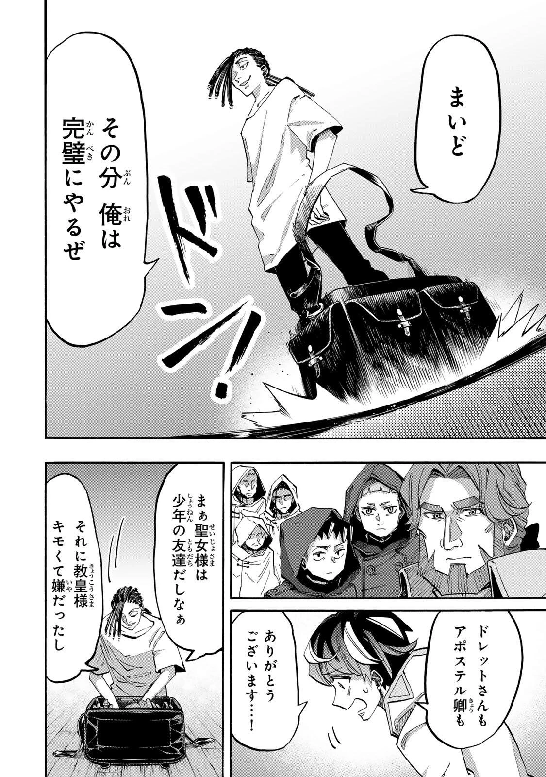 Walking in Another World 異世界ウォーキング 第145話 - 12