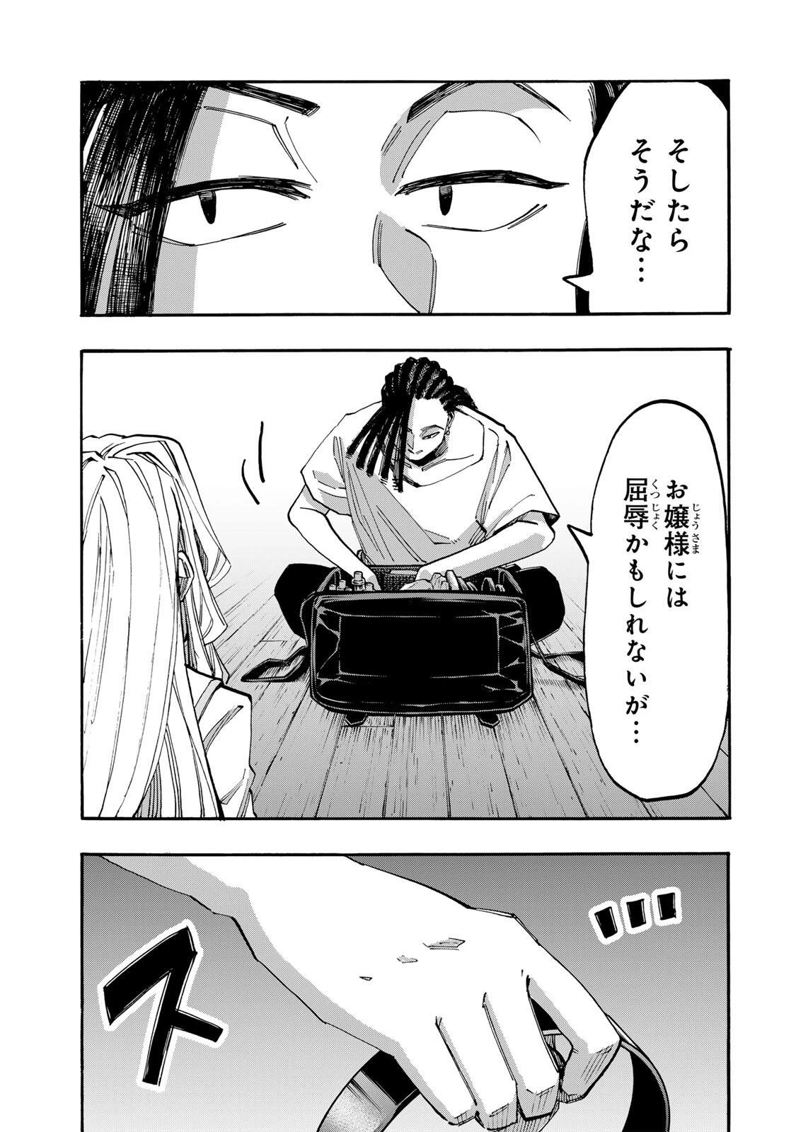 Walking in Another World 異世界ウォーキング 第145話 - 13