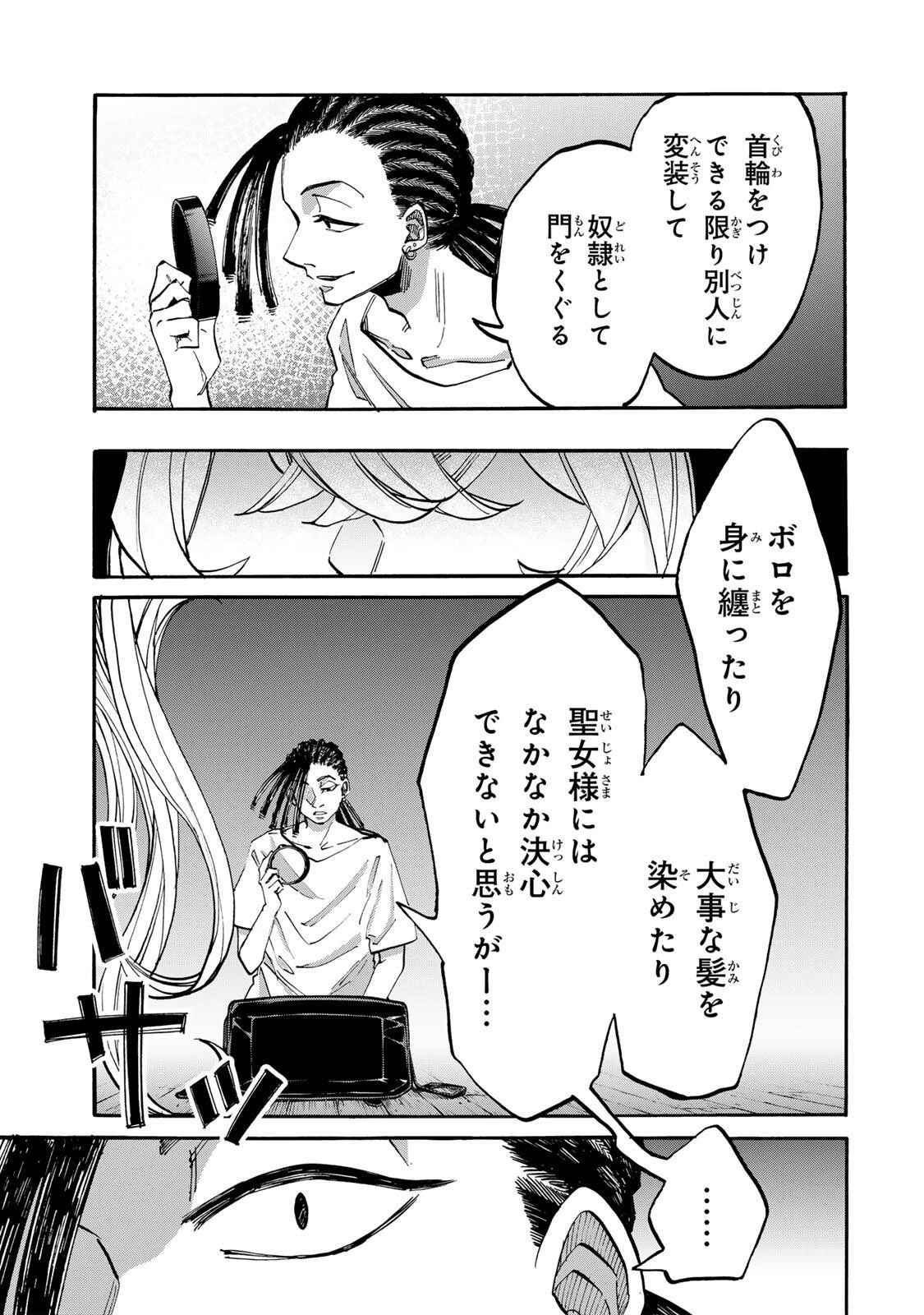 Walking in Another World 異世界ウォーキング 第145話 - 15
