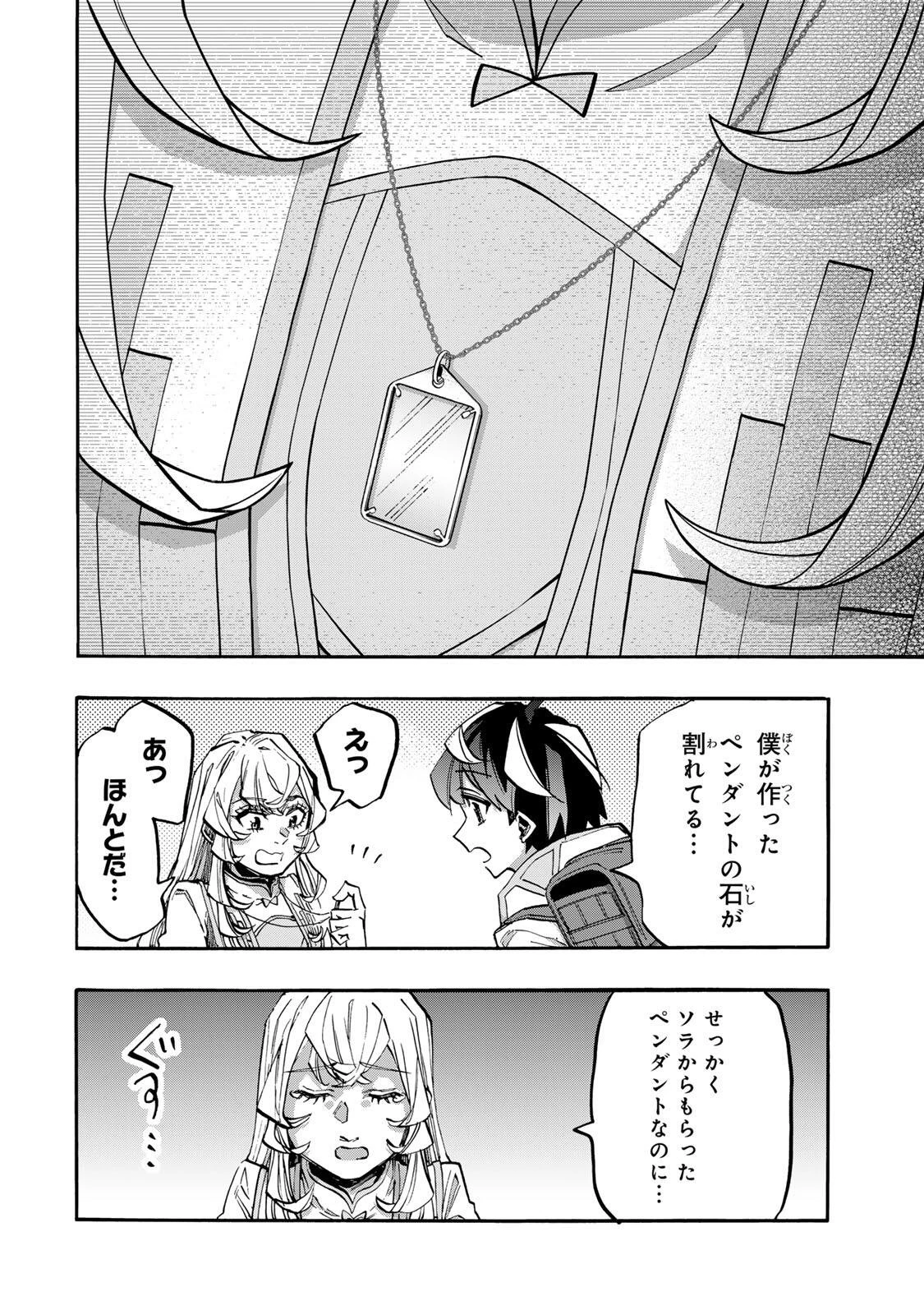 Walking in Another World 異世界ウォーキング 第144話 - 4