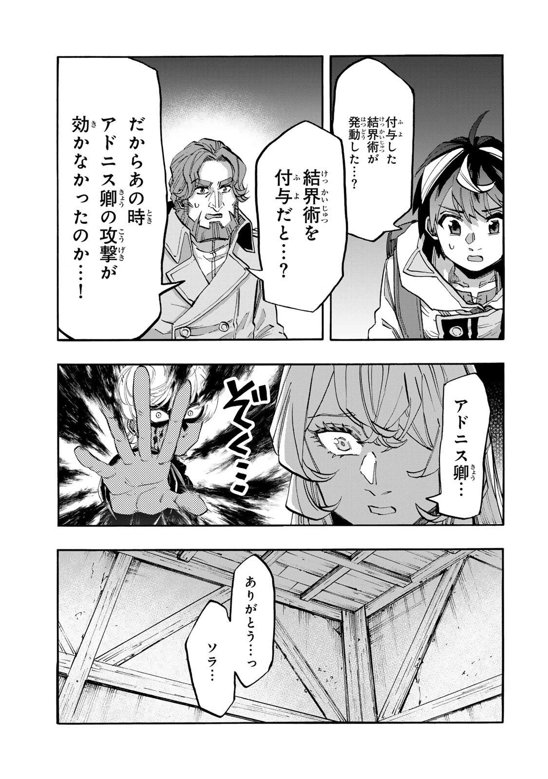 Walking in Another World 異世界ウォーキング 第144話 - 5