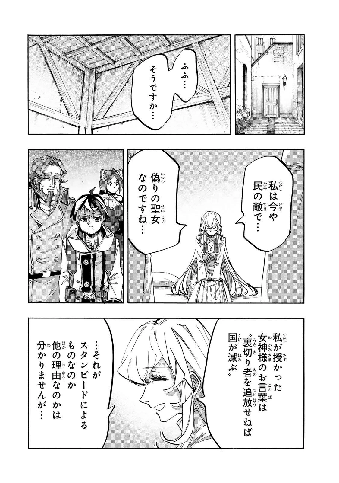 Walking in Another World 異世界ウォーキング 第144話 - 6