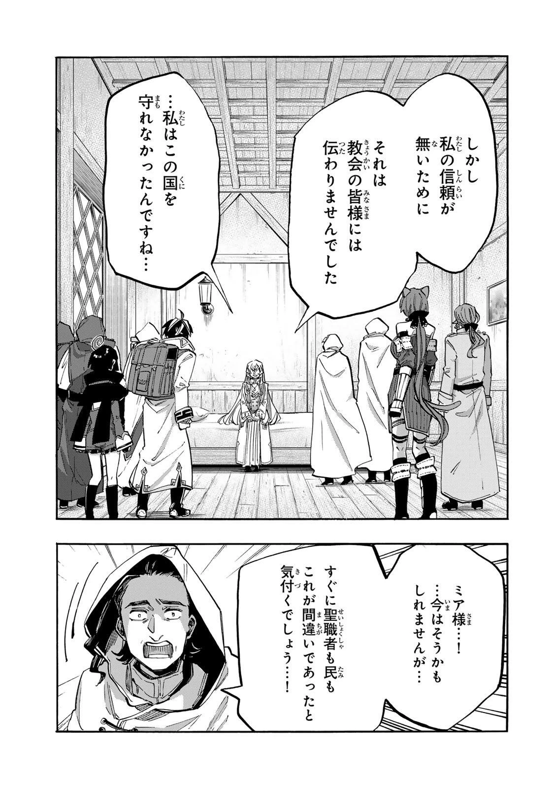 Walking in Another World 異世界ウォーキング 第144話 - 7