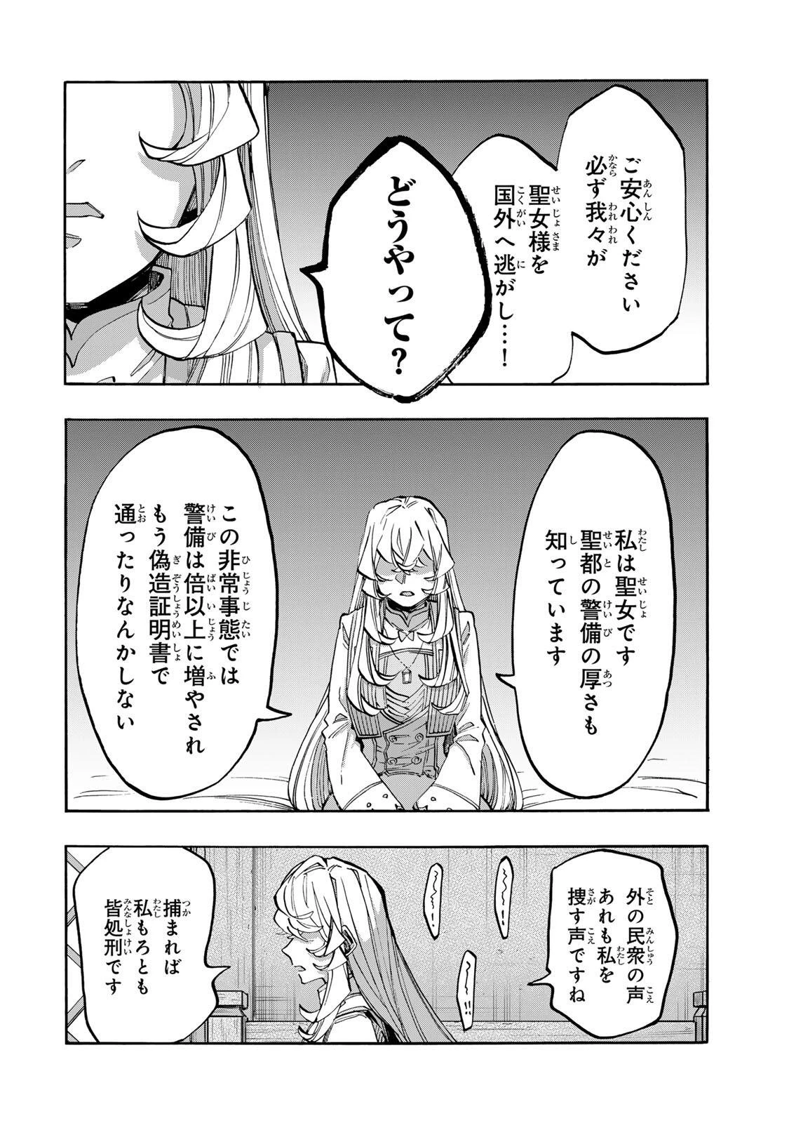Walking in Another World 異世界ウォーキング 第144話 - 8