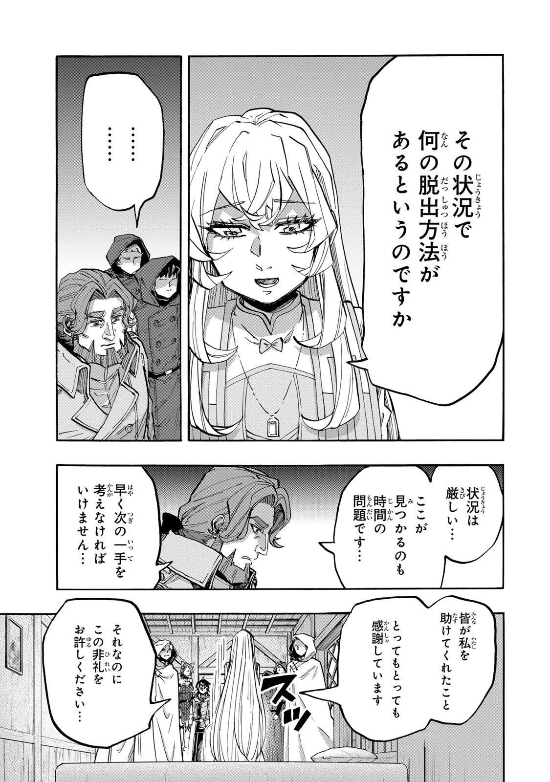 Walking in Another World 異世界ウォーキング 第144話 - 9