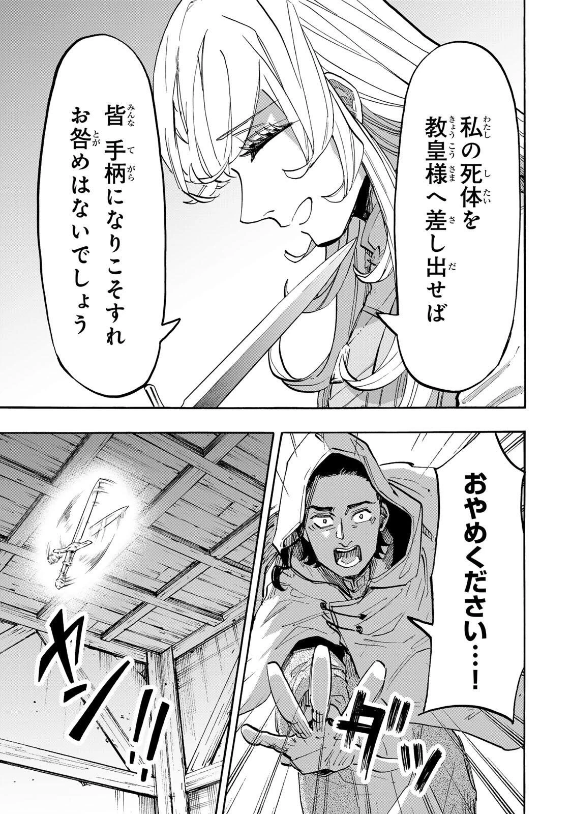 Walking in Another World 異世界ウォーキング 第144話 - 11