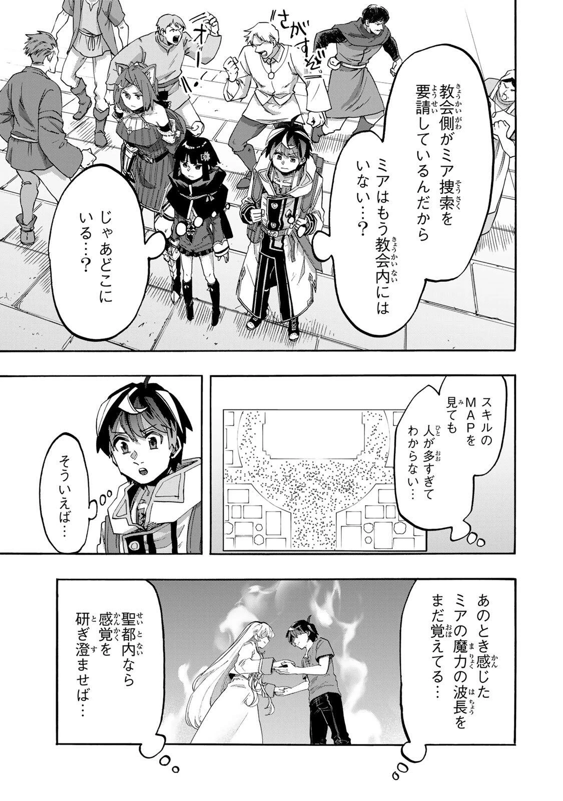 Walking in Another World 異世界ウォーキング 第143話 - 3