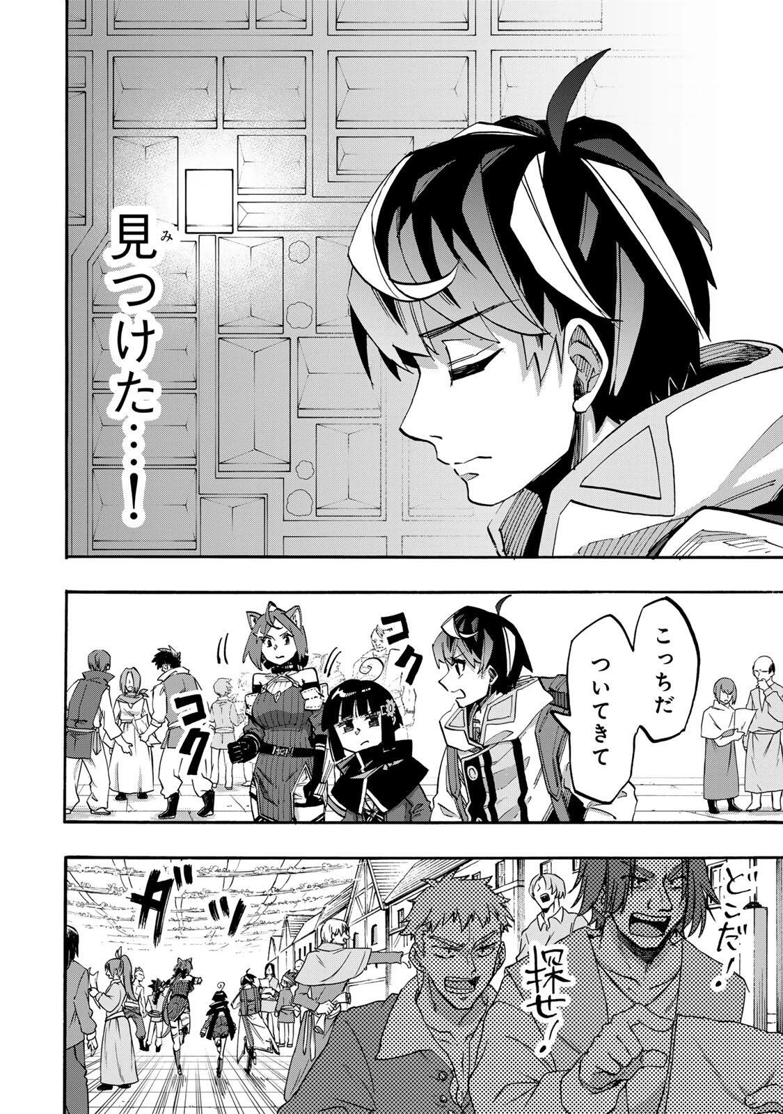 Walking in Another World 異世界ウォーキング 第143話 - 4