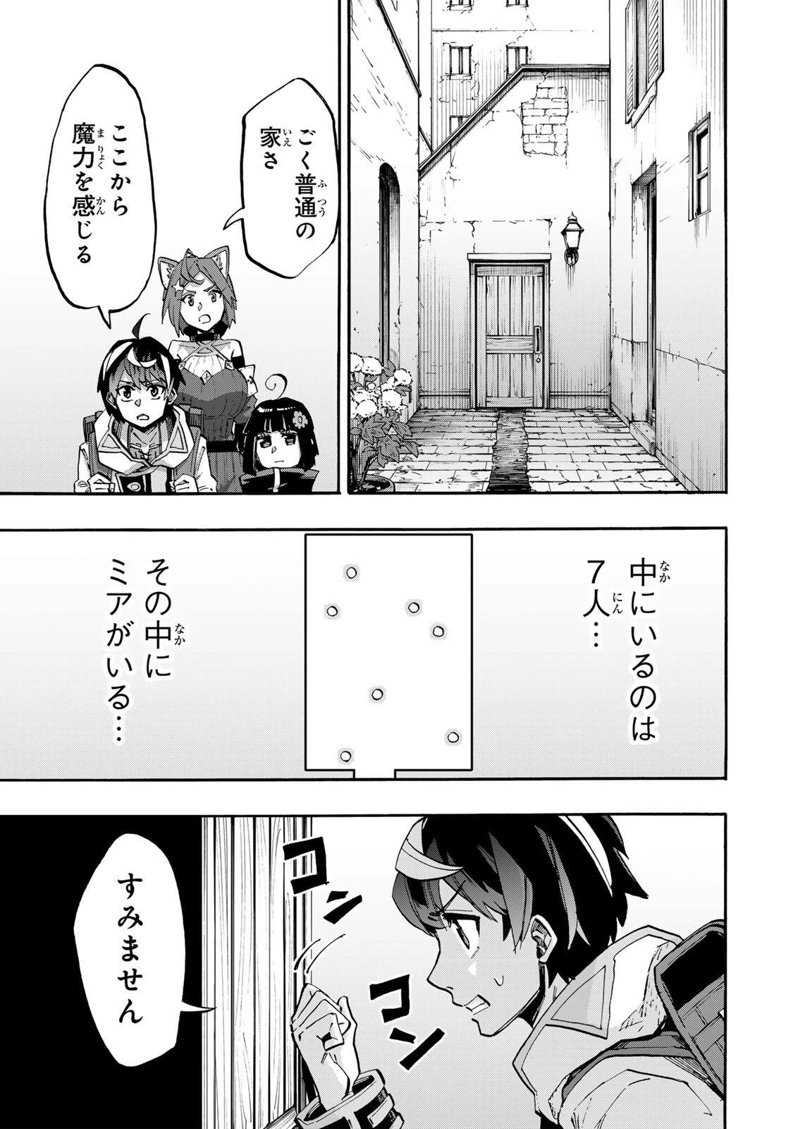 Walking in Another World 異世界ウォーキング 第143話 - 5