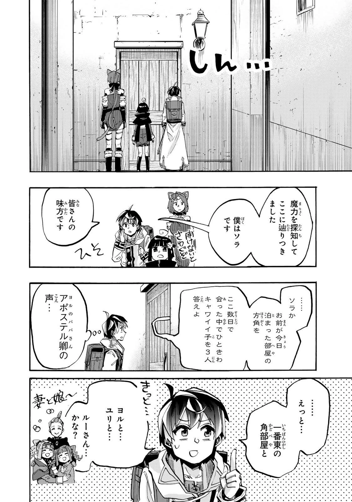 Walking in Another World 異世界ウォーキング 第143話 - 6