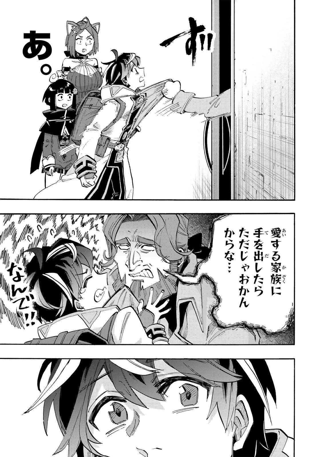 Walking in Another World 異世界ウォーキング 第143話 - 7
